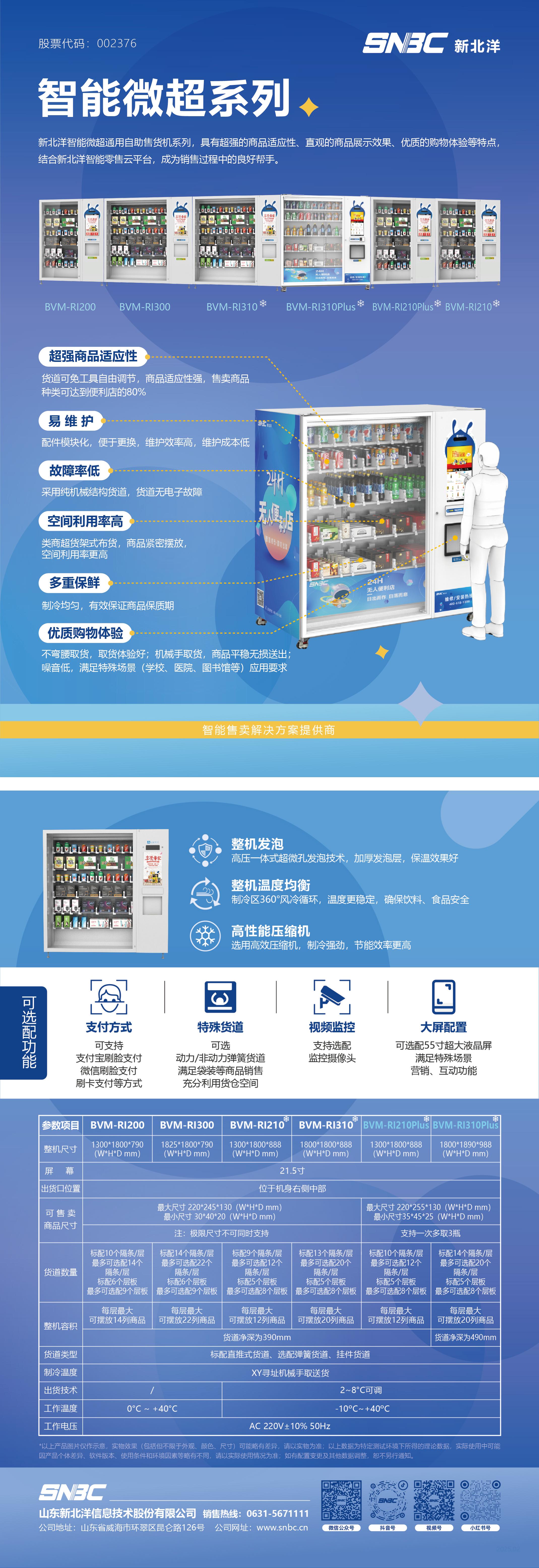 智能微超系列.jpg